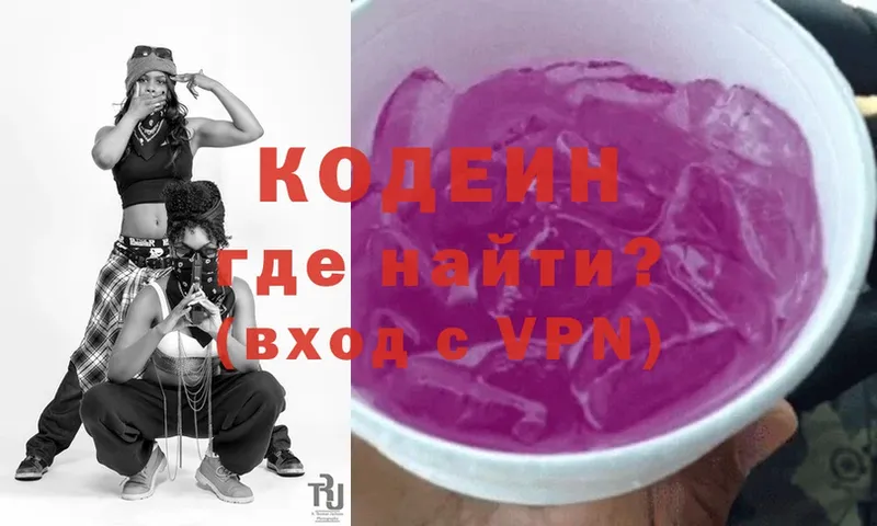 Codein Purple Drank  где можно купить наркотик  Яровое 